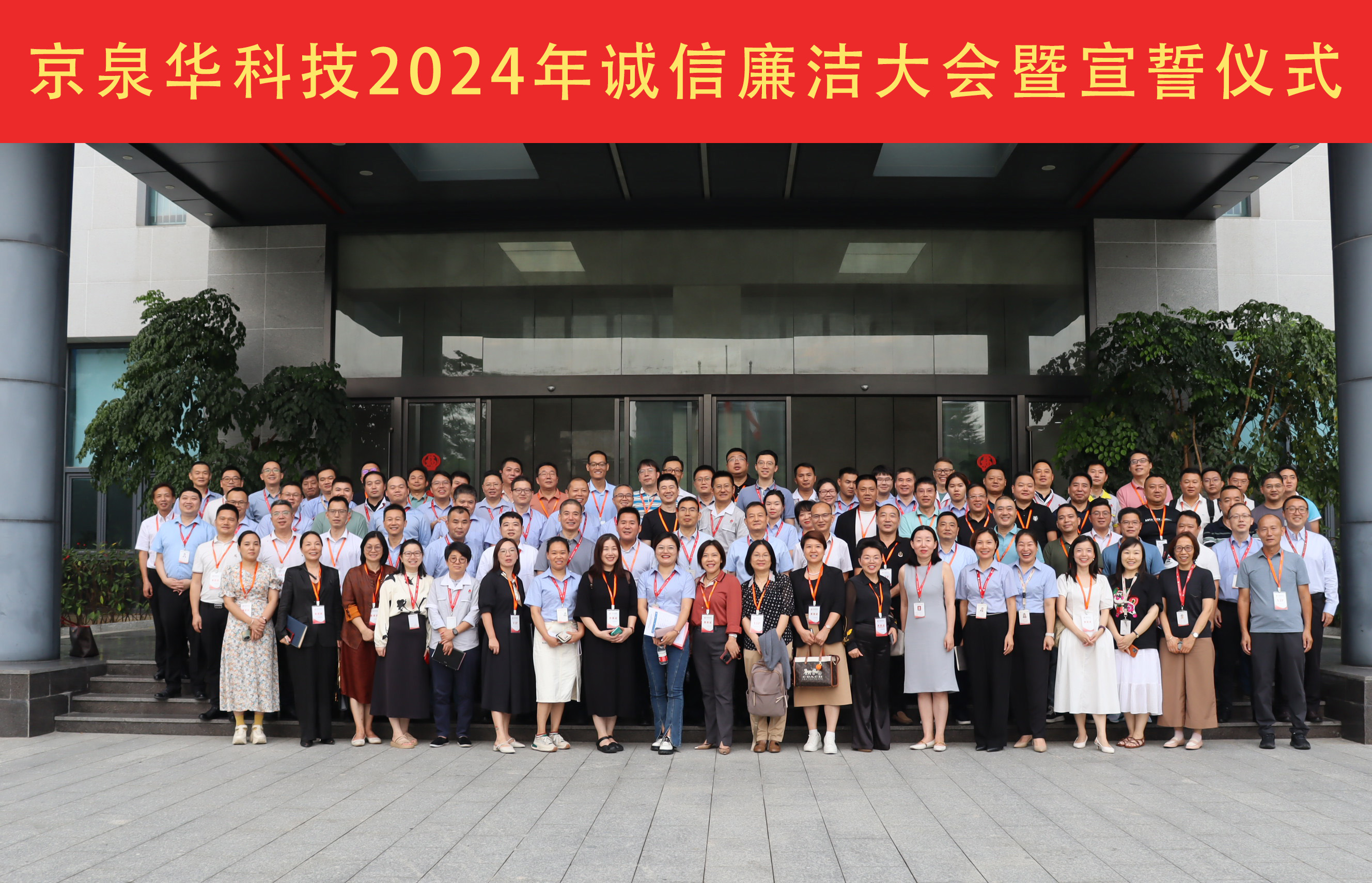 2024年兴发游戏187pt诚信清廉大会：坚守诚信清廉，，，，，，，，携手共绘蓝图