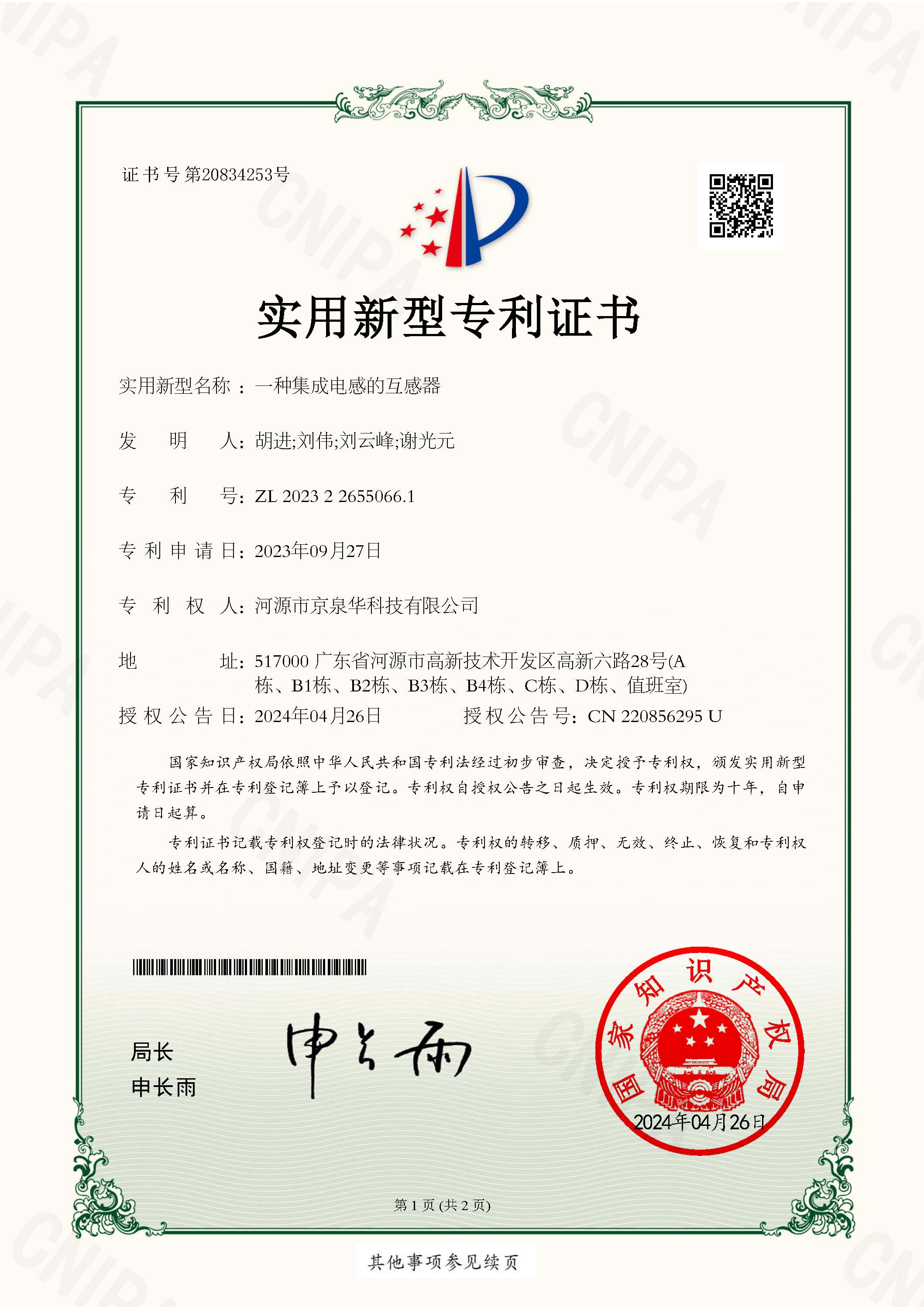 一种集成电感的互感器-2023226550661