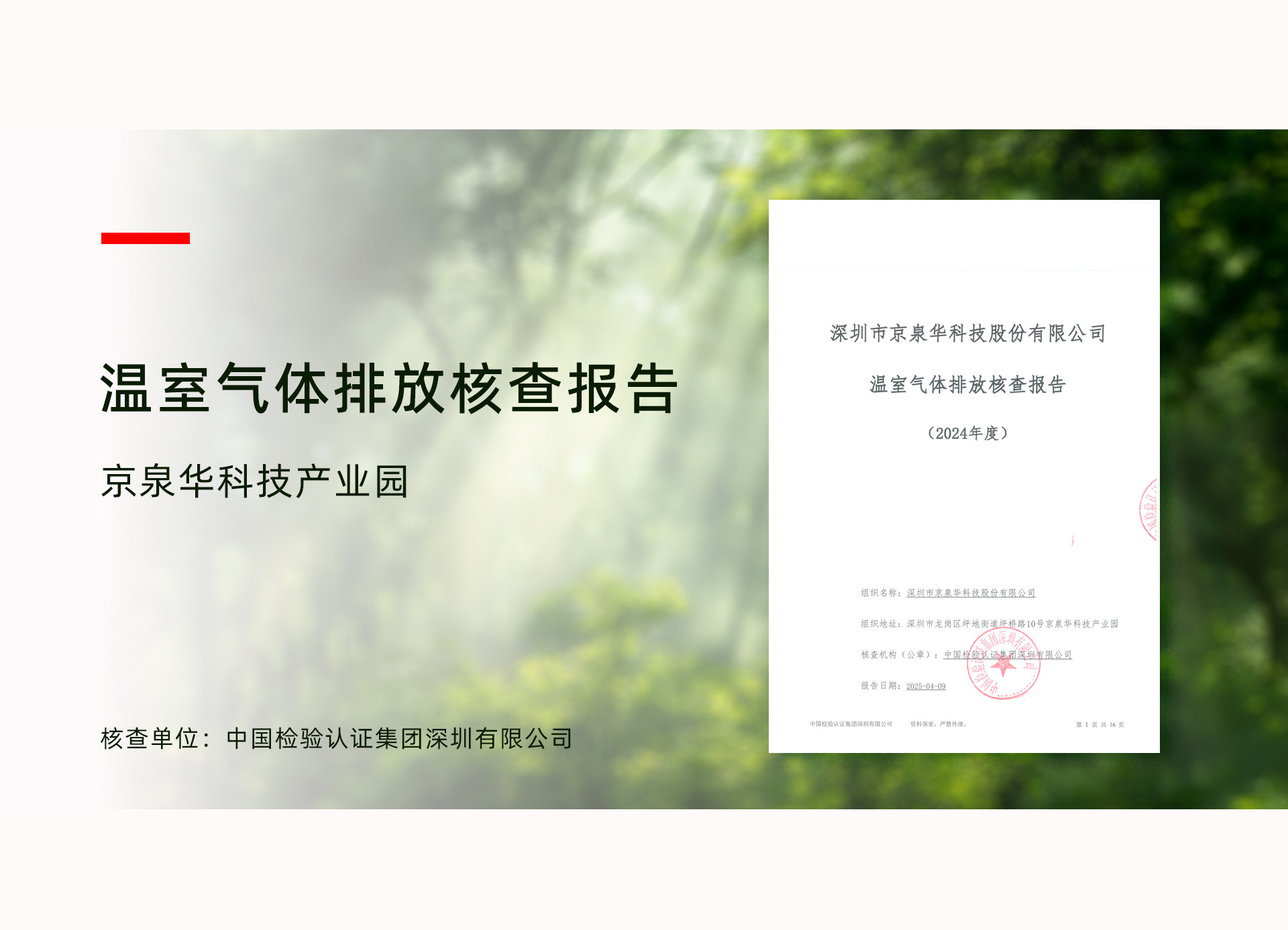 兴发游戏187pt龙岗产业园顺利通过ISO 14064温室气体核查，，，，，，温室气体排放治理迈入新阶段